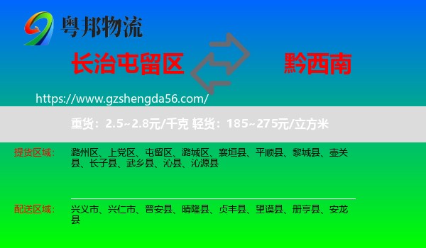 屯留区到黔西南物流