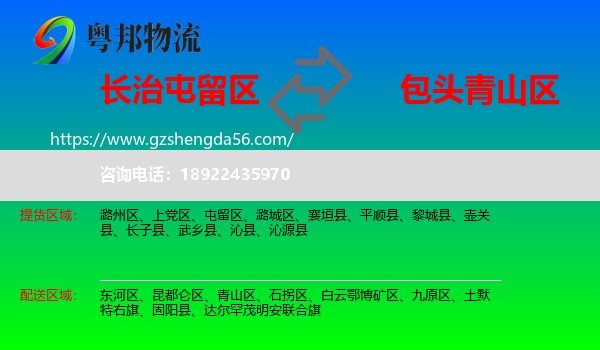 屯留区到青山区物流专线