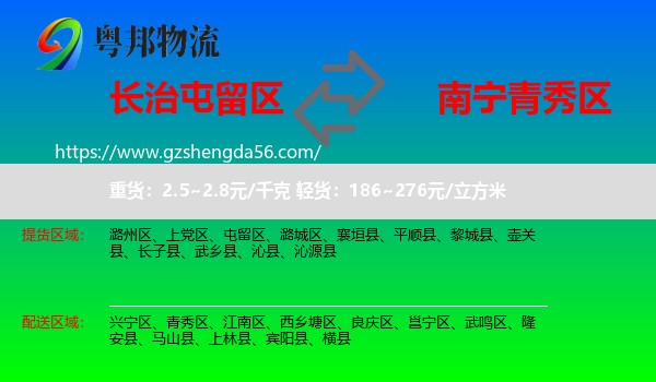 屯留区到青秀区物流专线