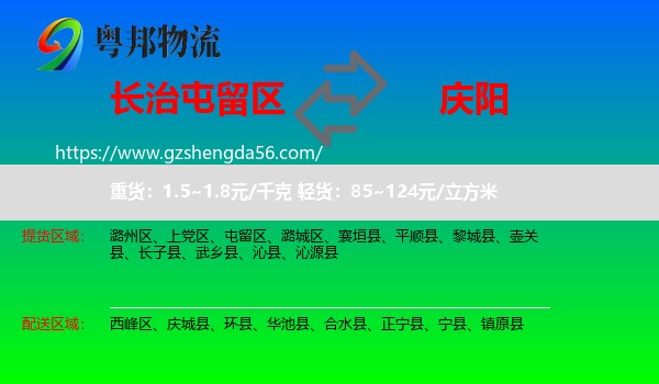 屯留区到庆阳物流