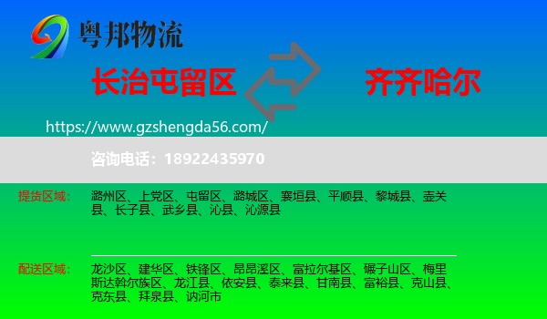 屯留区到齐齐哈尔物流