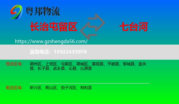 屯留区到七台河物流