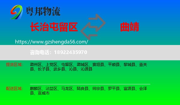 屯留区到曲靖物流