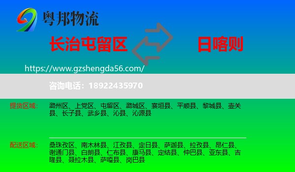 屯留区到日喀则物流