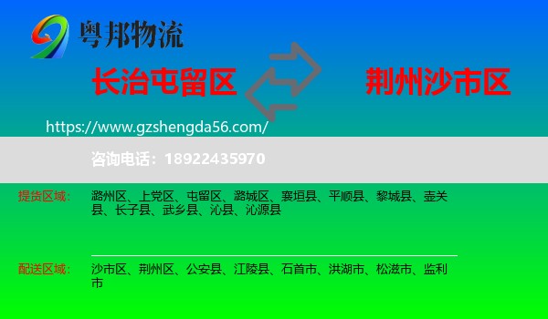 屯留区到沙市区物流专线