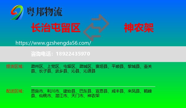 屯留区到神农架物流专线