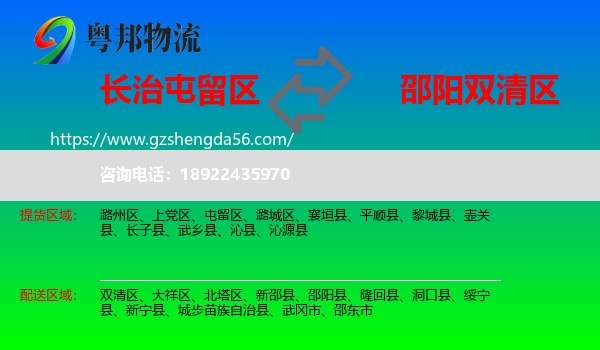 屯留区到双清区物流专线