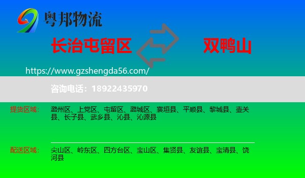 屯留区到双鸭山物流