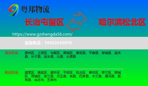 屯留区到松北区物流专线
