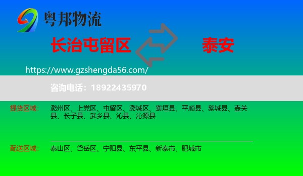 屯留区到泰安物流