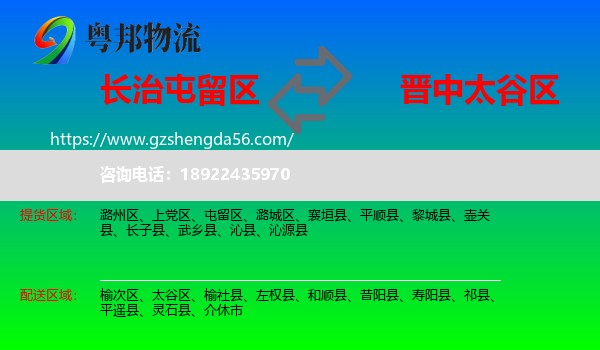 屯留区到太谷区物流专线