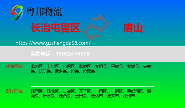 屯留区到唐山物流