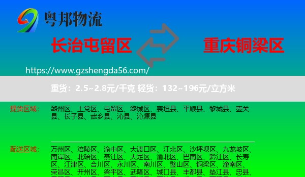 屯留区到铜梁区物流