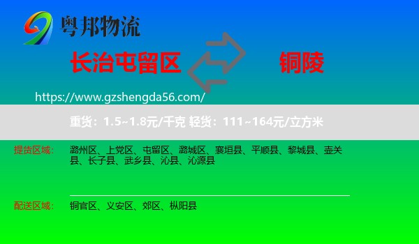 屯留区到铜陵物流