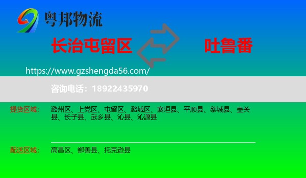 屯留区到吐鲁番物流