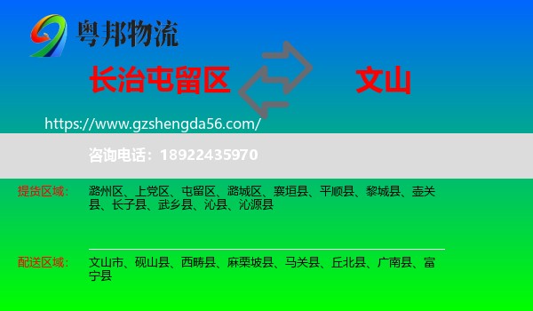 屯留区到文山物流