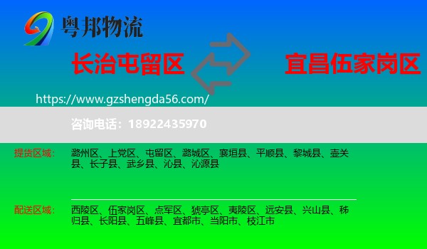 屯留区到伍家岗区物流专线