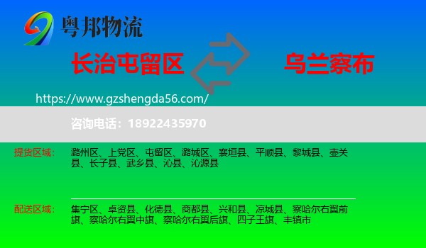 屯留区到乌兰察布物流