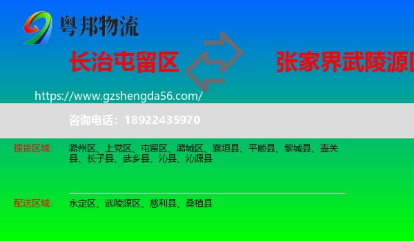 屯留区到武陵源区物流专线