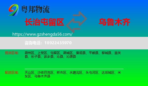 屯留区到乌鲁木齐专线