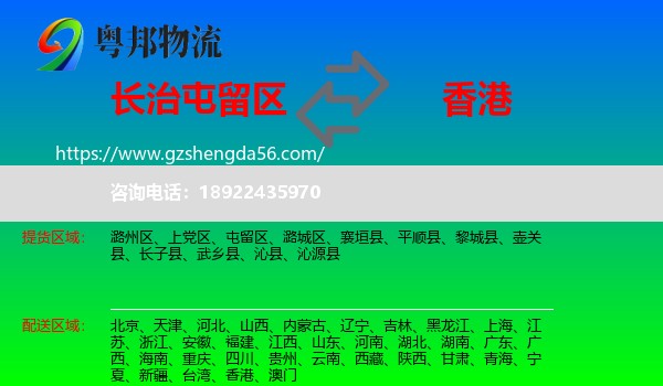 屯留区到香港专线