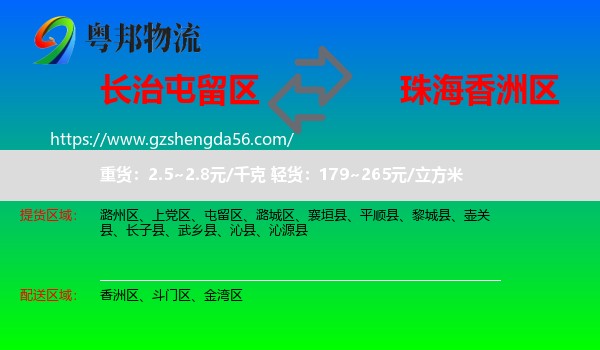 屯留区到香洲区物流专线