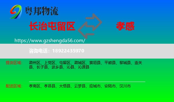 屯留区到孝感物流