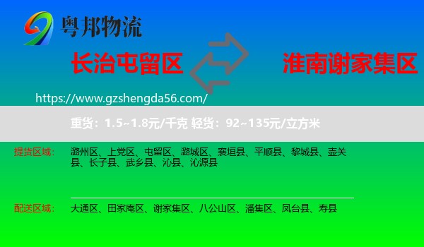 屯留区到谢家集区物流专线