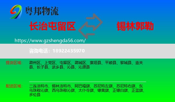 屯留区到锡林郭勒物流