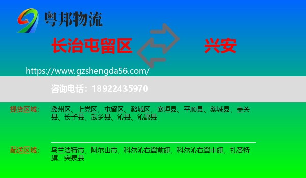 屯留区到兴安盟物流