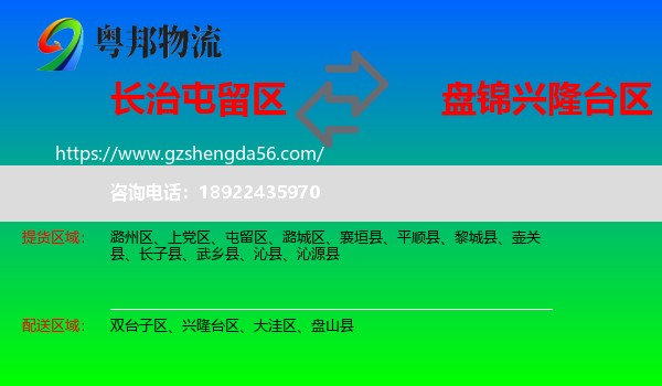 屯留区到兴隆台区物流专线