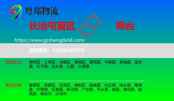 屯留区到邢台物流