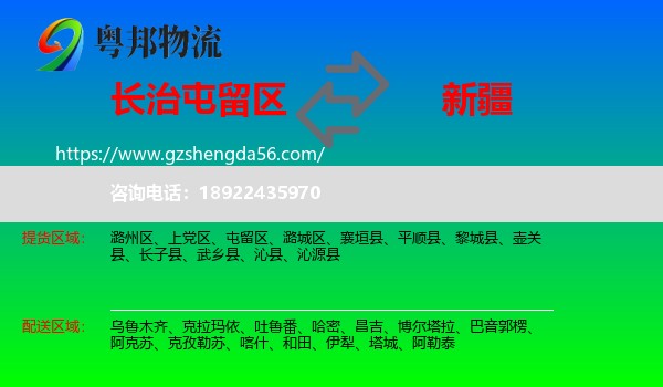 屯留区到新疆物流