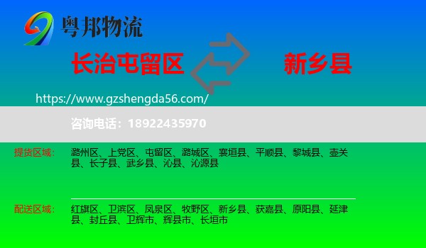 屯留区到新乡县物流专线