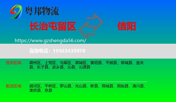 屯留区到信阳物流