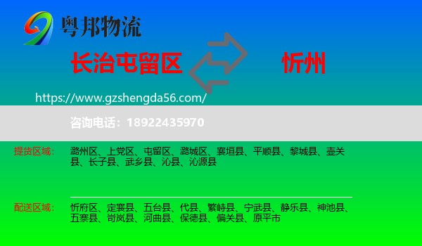 屯留区到忻州物流