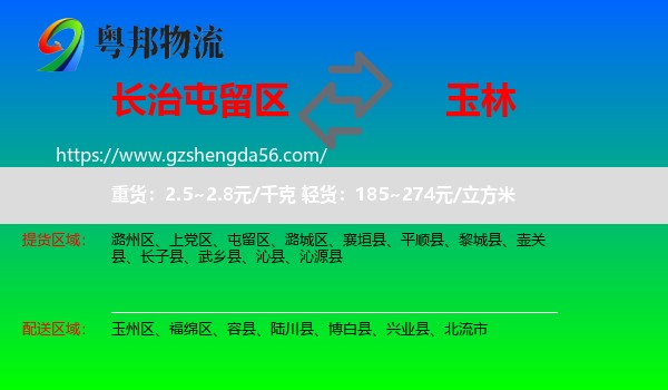 屯留区到玉林物流
