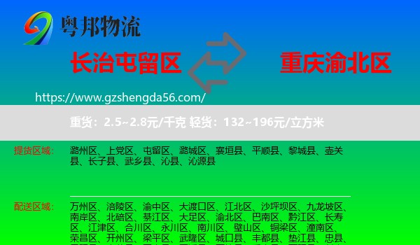 屯留区到渝北区物流