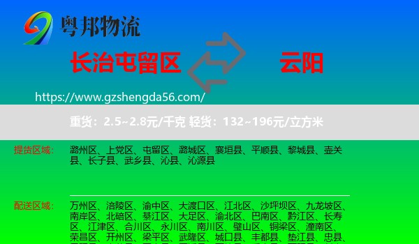 屯留区到云阳县物流