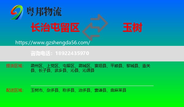 屯留区到玉树物流