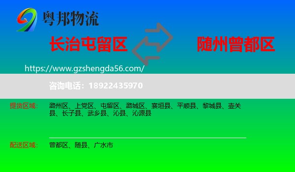 屯留区到曾都区物流专线