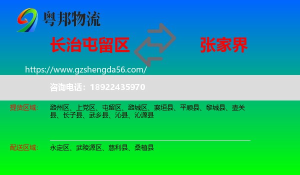 屯留区到张家界物流