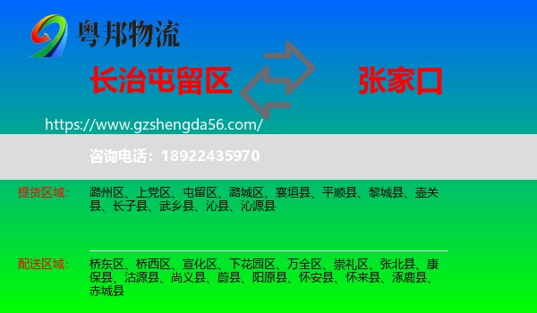 屯留区到张家口物流