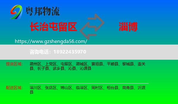 屯留区到淄博物流