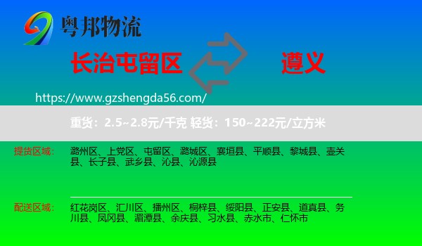 屯留区到遵义物流