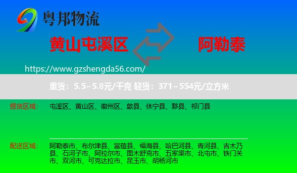 屯溪区到阿勒泰物流