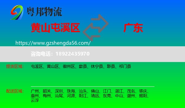 屯溪区到广东物流
