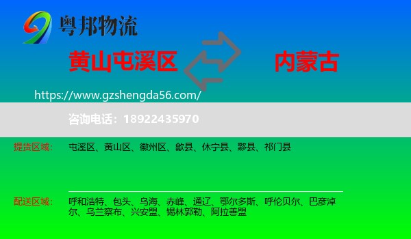 屯溪区到内蒙古物流