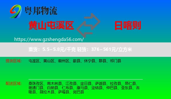 屯溪区到日喀则物流