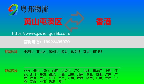 屯溪区到香港专线